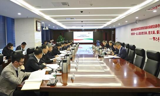 國家電投召開2020年第一次“大監(jiān)督”聯(lián)席會議.jpg