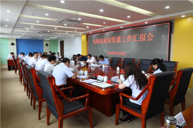 內(nèi)蒙古電力公司黨委委員、組織部長石文斌赴烏海局調(diào)研檢查指導工作