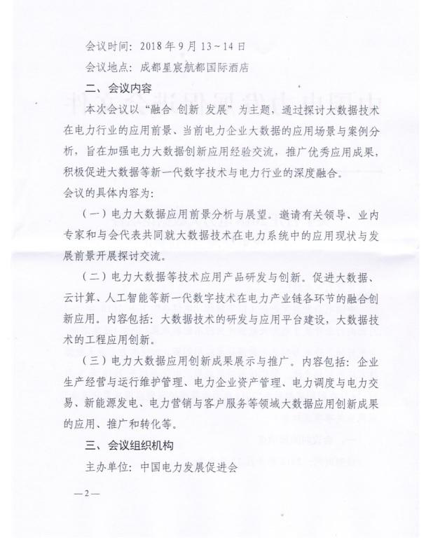 電促會(huì)大數(shù)據(jù)應(yīng)用成果通知2.jpg