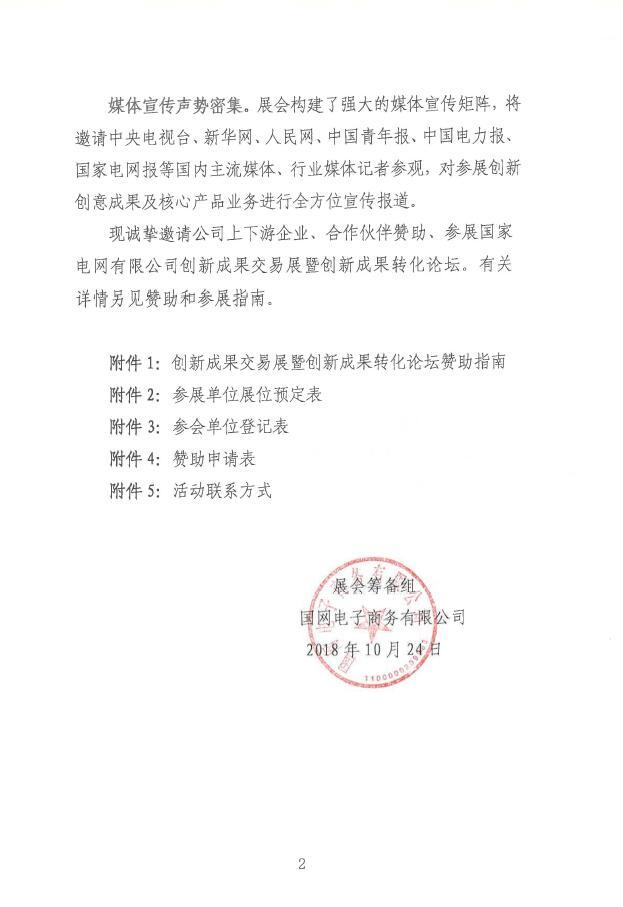 國(guó)家電網(wǎng)公司青年創(chuàng)新成果交易展.jpg