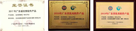 連續(xù)三年！遠(yuǎn)光購(gòu)售電一體化云平臺(tái)入選“廣東省優(yōu)秀軟件產(chǎn)品”