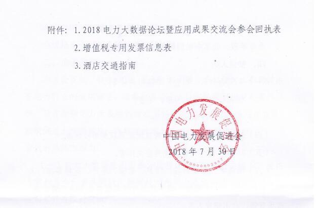 電力大數(shù)據(jù)應(yīng)用成果4.jpg