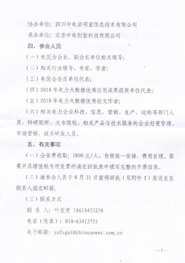 電力大數(shù)據(jù)應(yīng)用成果3.jpg
