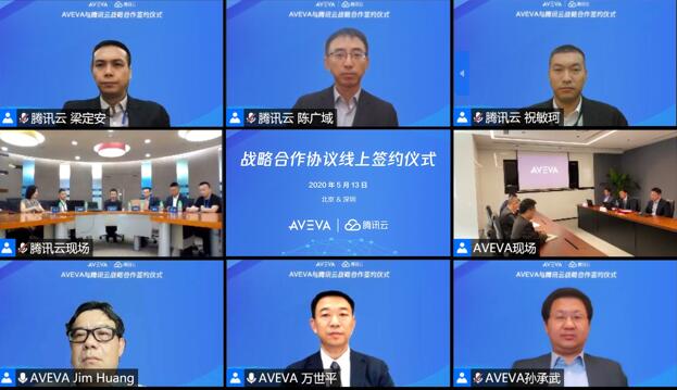 騰訊云與AVEVA達(dá)成戰(zhàn)略合作，攜手加速工業(yè)數(shù)字化轉(zhuǎn)型