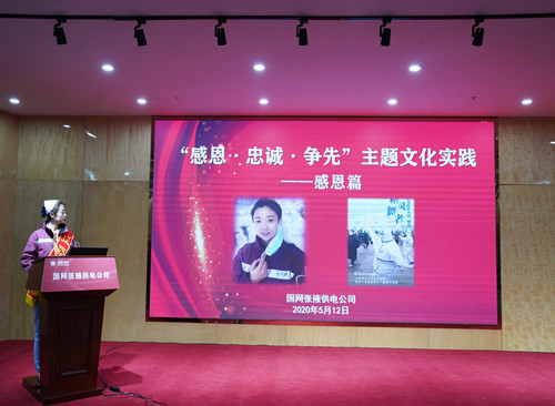 國網(wǎng)張掖供電公司：“感恩、忠誠、爭先”主題文化實踐活動感恩篇