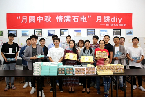 大唐石門發(fā)電公司：月餅DIY，親手制作家的味道