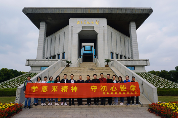 華潤(rùn)南京化工園熱電組織紀(jì)委委員參加“學(xué)恩來精神，守初心使命”專題教育活動(dòng)
