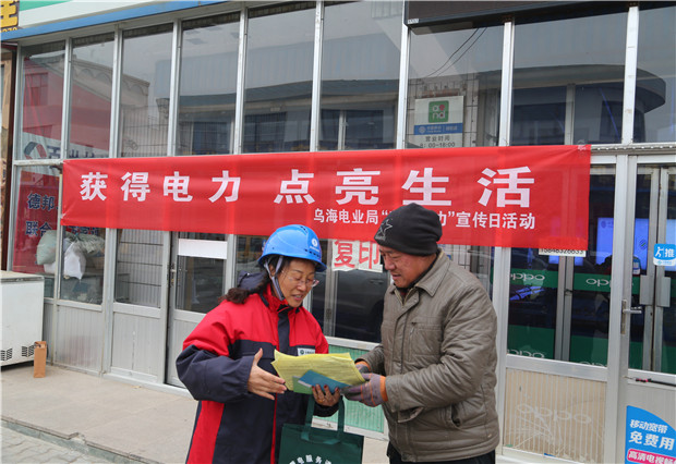 六五四供電分局：“獲得電力，點亮生活”宣傳活動打開與客戶溝通渠道