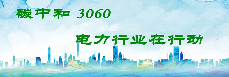 國家發(fā)改委將圍繞6大舉措圍繞碳達峰、碳中和目標(biāo)制定相關(guān)政策！