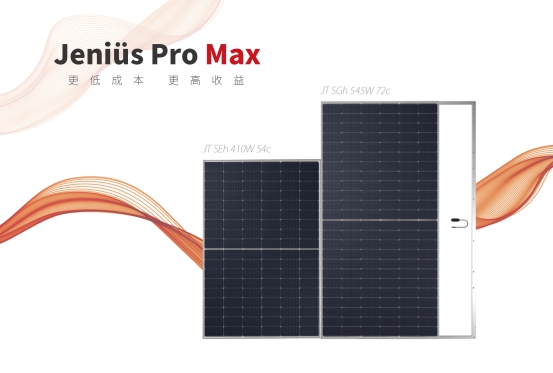 1%靈感+99%汗水！中建材浚鑫Jeniüs Pro Max全新發(fā)布！