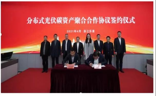 競(jìng)速“碳中和”！溫州啟動(dòng)分布式光伏碳資產(chǎn)聚合試點(diǎn)