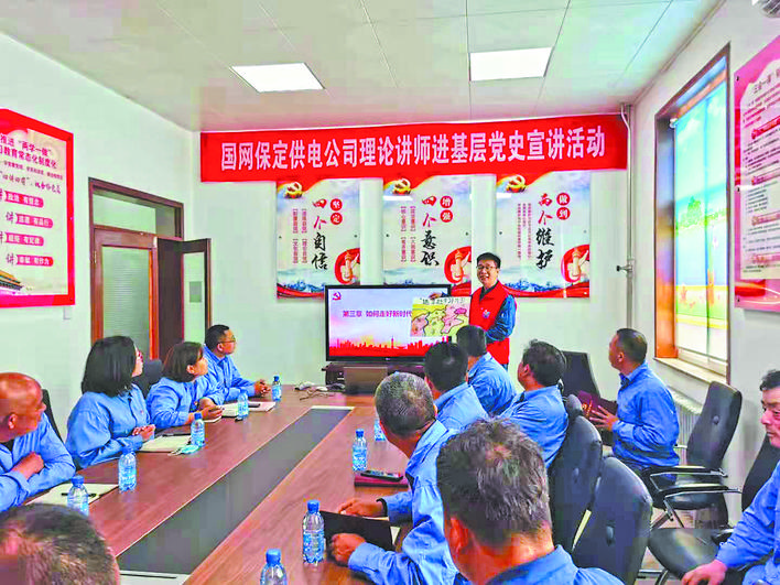 國網河北保定供電公司:創(chuàng)新宣講方式 講好專題黨課