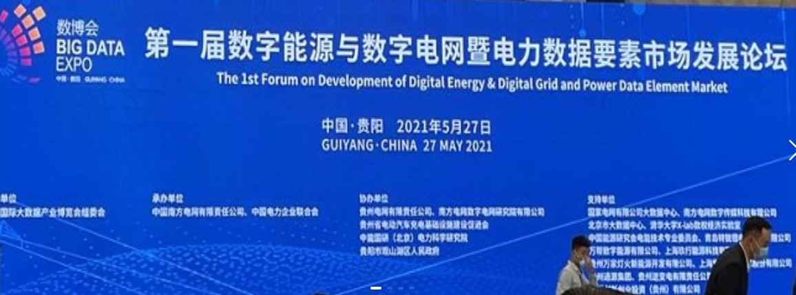 2021數(shù)字能源、數(shù)字電網(wǎng)暨電力數(shù)據(jù)要素市場論壇（第一屆）ppt下載