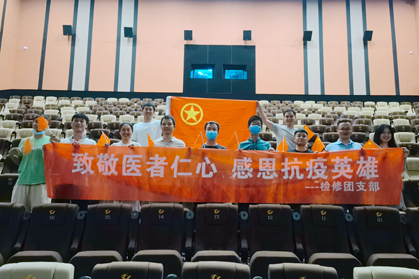 大唐石門發(fā)電公司檢修團(tuán)支部開展“致敬醫(yī)者仁心，感恩抗疫英雄”主題團(tuán)日活動(dòng)