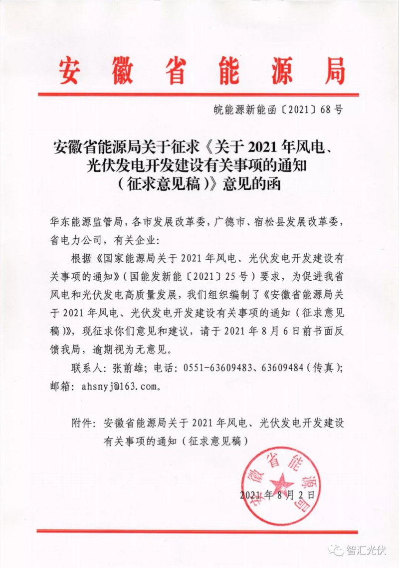 安徽：6GW保障性規(guī)模，不要求配儲(chǔ)能、競(jìng)電價(jià)