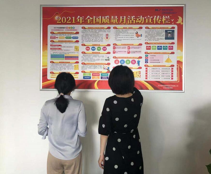 國網(wǎng)信通產業(yè)集團全面啟動“質量月”活動