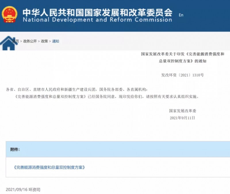 國(guó)家發(fā)改委：堅(jiān)決管控“兩高”項(xiàng)目，鼓勵(lì)增加可再生能源消費(fèi)降低能耗