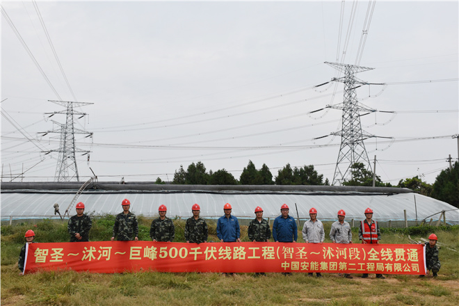 山東智圣~沭河500千伏線路工程全線貫通