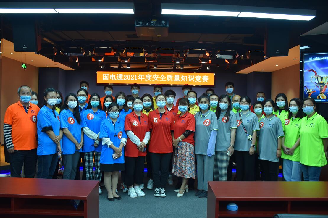 國網(wǎng)信通產業(yè)集團開展2021年度安全質量知識競賽