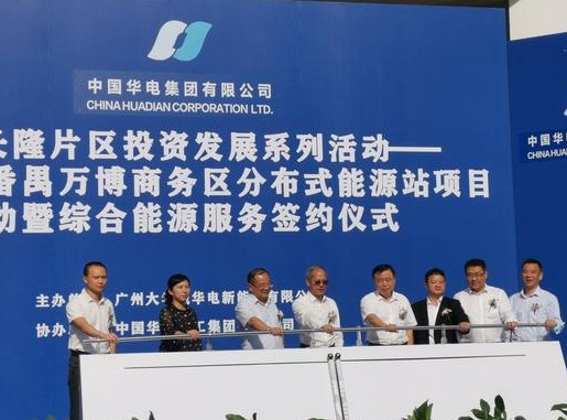 華電廣東公司：加大科技攻關(guān)力度，賦能“雙碳”目標落實