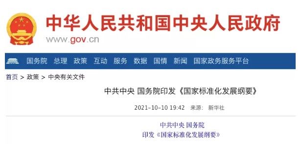 國務(wù)院：實施碳達峰、碳中和標(biāo)準(zhǔn)化提升工程！