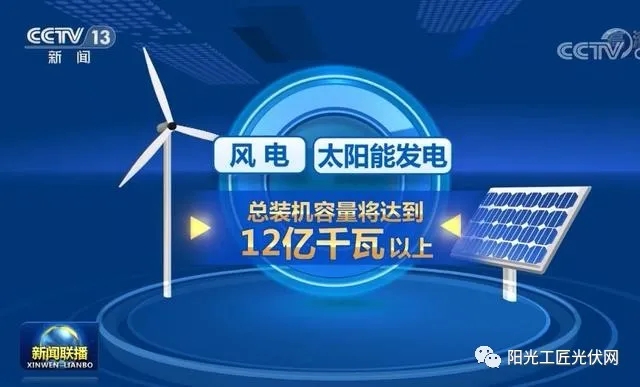 風(fēng)電和光伏發(fā)電是“垃圾電”？央視來回答了！