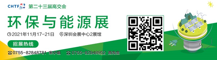 2021高交會(huì)上“碳達(dá)峰”、“碳中和”、“能源革命”背后的新能源力量
