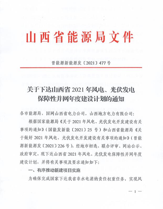 17.79GW！山西下發(fā)風(fēng)電、光伏發(fā)電保障性并網(wǎng)項目名單