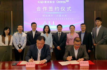 整合資源，加速布局|清源股份攜手建發(fā)股份成立合資公司，助力碳中和！