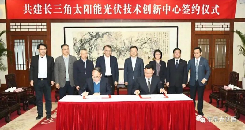 協(xié)鑫集團(tuán)、天合光能發(fā)起共建，長三角光伏技術(shù)創(chuàng)新中心落戶江陰