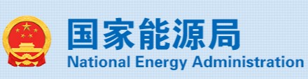 國家能源局、市場監(jiān)管總局：4項《示范文本》來了！