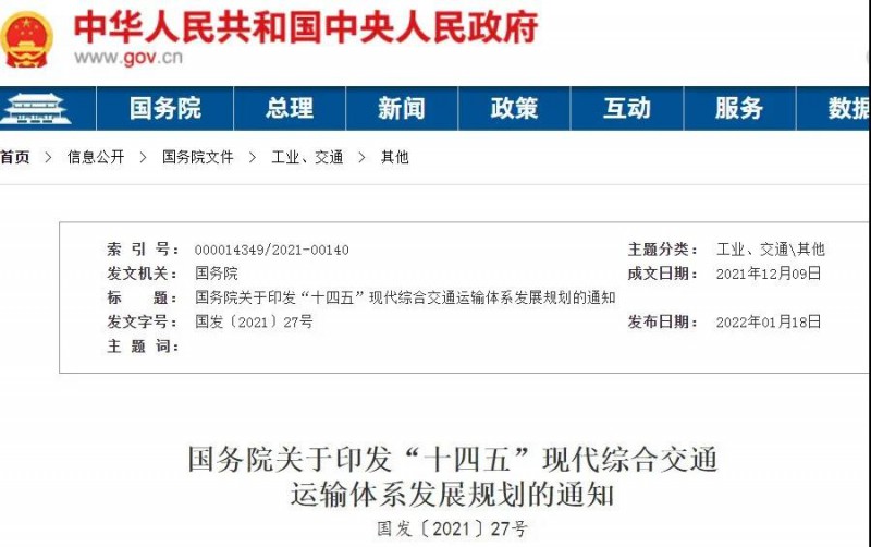 光伏+交通迎機(jī)遇！國務(wù)院發(fā)文鼓勵在交通樞紐場站以及公路、鐵路等沿線合理布局光伏發(fā)電及儲能設(shè)施。