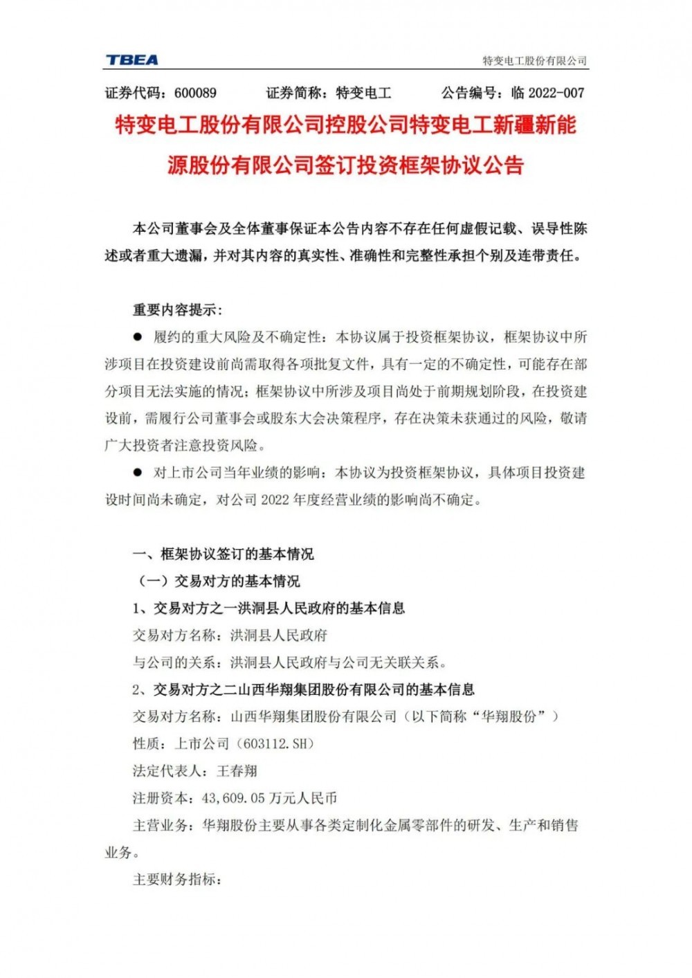 特變電工：獲得山西1000MW光伏項(xiàng)目資源！