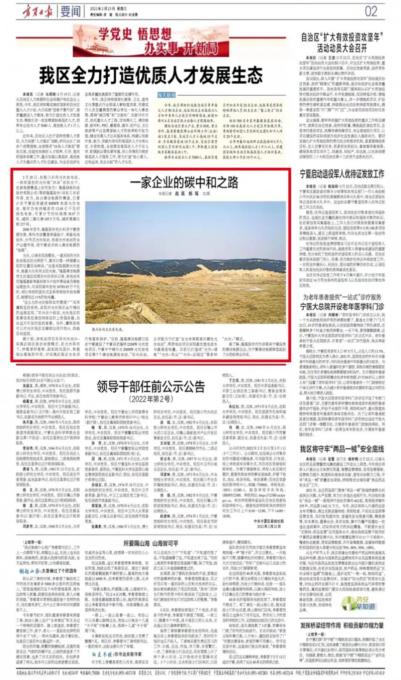 寧夏日報(bào)：戰(zhàn)略布局 發(fā)力清潔能源，隆基股份的碳中和之路！