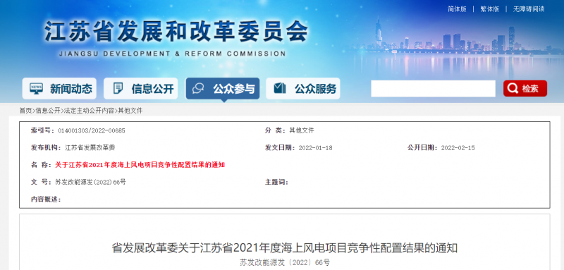 江蘇2021年2.65GW海上風電競配結(jié)果公布：國能投聯(lián)合體、國信集團聯(lián)合體、三峽集團聯(lián)合體中選