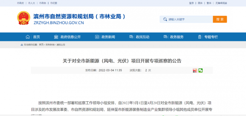 山東濱州：開展全市風(fēng)電、光伏巡察，解決新能源項(xiàng)目發(fā)展矛盾