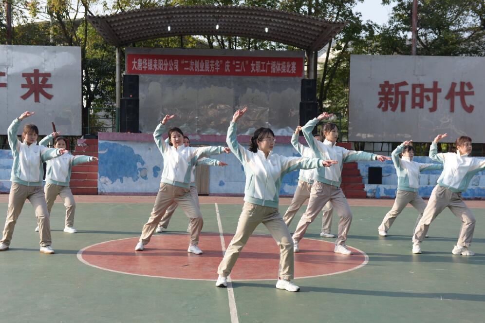 大唐華銀耒陽(yáng)發(fā)電公司：動(dòng)起來，綻放巾幗“她”力量!