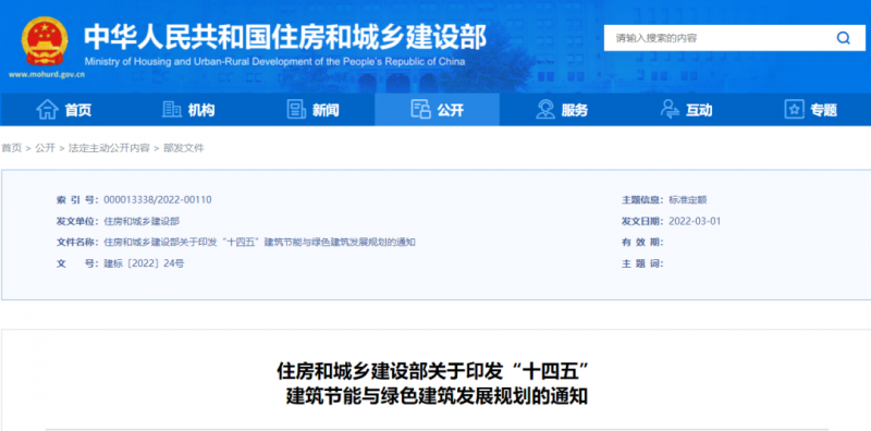 新增建筑太陽能光伏裝機容量0.5億千瓦以上！住建部印發(fā)“十四五”建筑節(jié)能與綠色建筑發(fā)展規(guī)劃