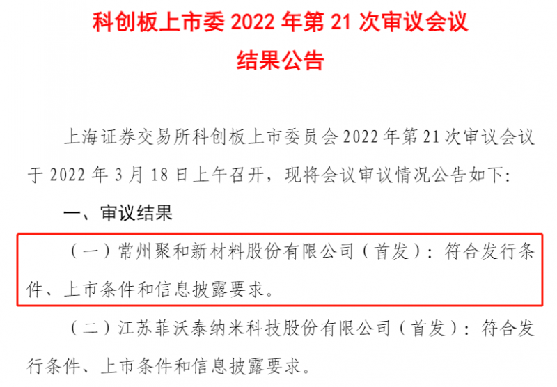 聚和股份成功過會(huì)，光伏銀漿龍頭即將登陸科創(chuàng)板