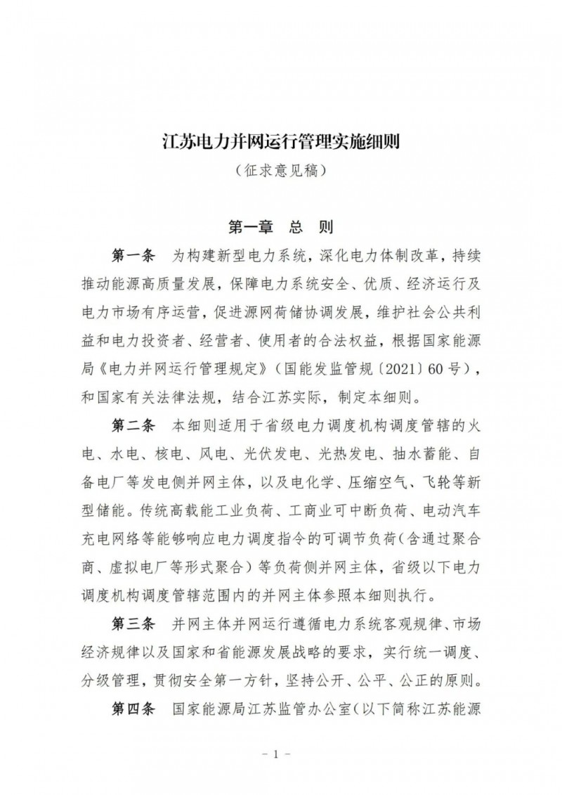 江蘇：加強(qiáng)風(fēng)電場和光伏電站管理，違規(guī)罰5萬元/次！