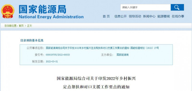 光伏被列為鄉(xiāng)村振興幫扶工作要點！國家能源印發(fā)《鄉(xiāng)村振興定點幫扶和對口支援工作通知》