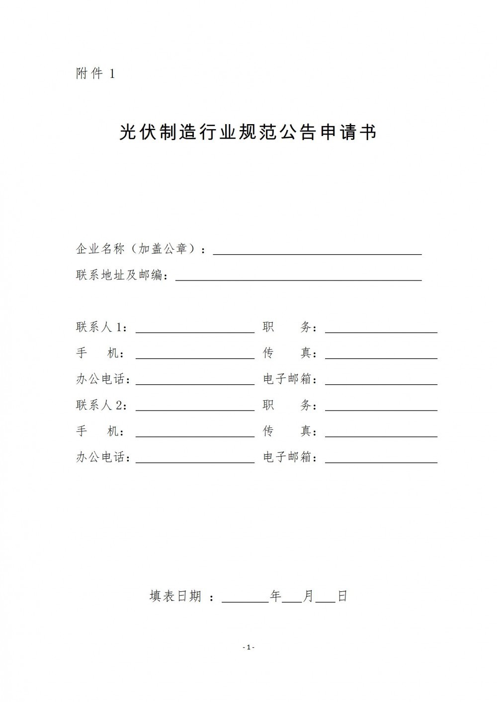 截止時間5月5日！四川開展光伏行業(yè)規(guī)范公告申報工作的通知