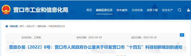 遼寧營口：重點開展光伏電池片、多晶硅等產(chǎn)品研發(fā)與技術(shù)攻關(guān)