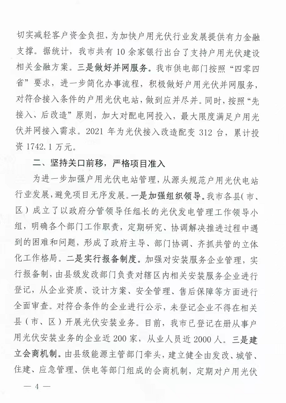 整治未批先建、安裝企業(yè)資質(zhì)需報備！江西省能源局印發(fā)《關(guān)于推廣贛州市戶用光伏發(fā)電經(jīng)驗做法的通知》