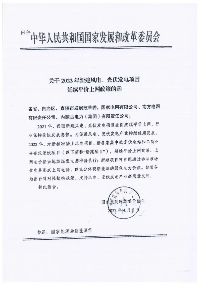 重磅！2022光伏政策發(fā)布，戶用仍有補(bǔ)貼可能
