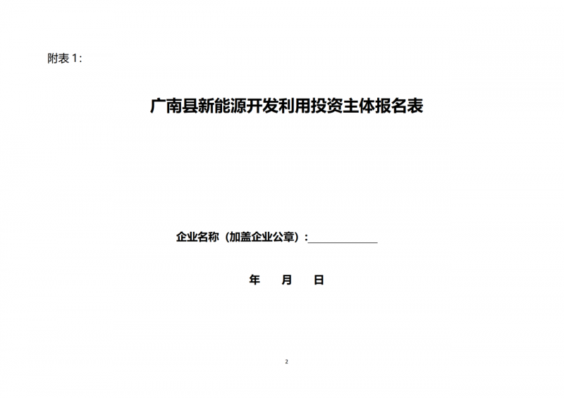 10個光伏項目！廣南縣發(fā)布“十四五”新能源項目投資主體優(yōu)選公告