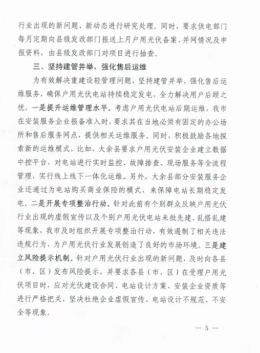 整治未批先建、安裝企業(yè)資質(zhì)需報備！江西省能源局印發(fā)《關(guān)于推廣贛州市戶用光伏發(fā)電經(jīng)驗做法的通知》
