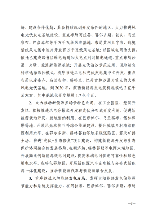 蒙西：建設(shè)國家級風(fēng)電光伏基地 到2030年新能源發(fā)電裝機(jī)規(guī)模達(dá)2億千瓦！