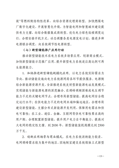 蒙西：建設(shè)國家級風(fēng)電光伏基地 到2030年新能源發(fā)電裝機(jī)規(guī)模達(dá)2億千瓦！