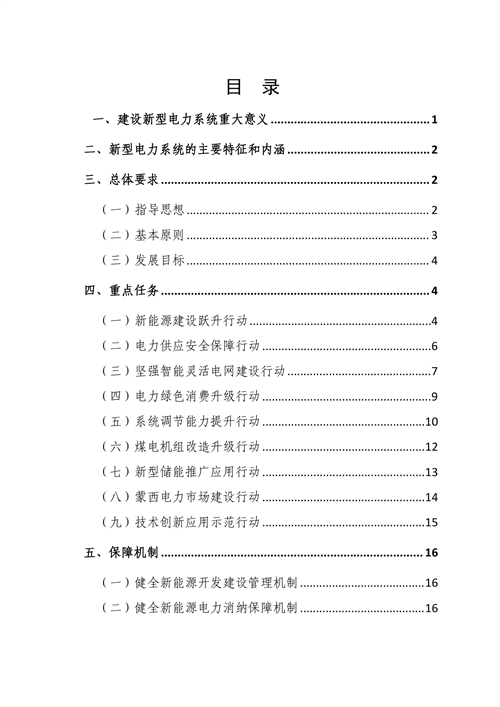 蒙西：建設(shè)國家級風(fēng)電光伏基地 到2030年新能源發(fā)電裝機(jī)規(guī)模達(dá)2億千瓦！